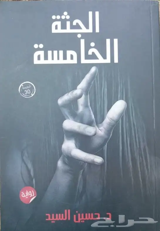 روايات للبيع 35
