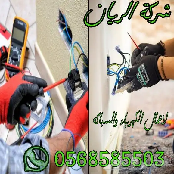كهربائي منازل 0