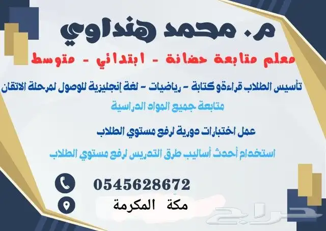 معلم تأسيس لغة عربية رياضيات وانجليزي ابتدائي و متوسط 0