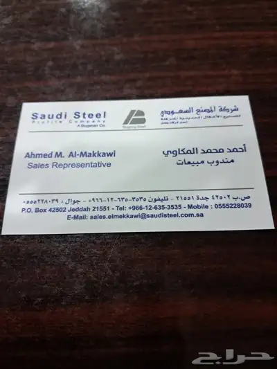 شركة المصنع السعودي للحديد 0
