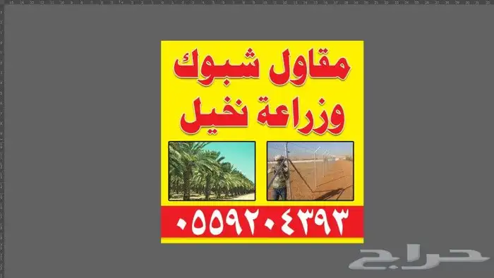 تركيب شبوك. مقاول شبوك بجميع مناطق المملكه 6
