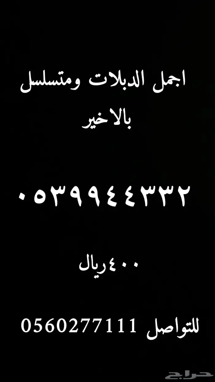 ارقام مميزة من الاتصالات السعودية STC 60