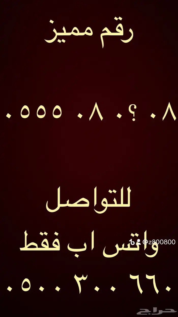 ارقام مميزة اصفار وخمسات 0.5.5.5.5.5.0.0 16