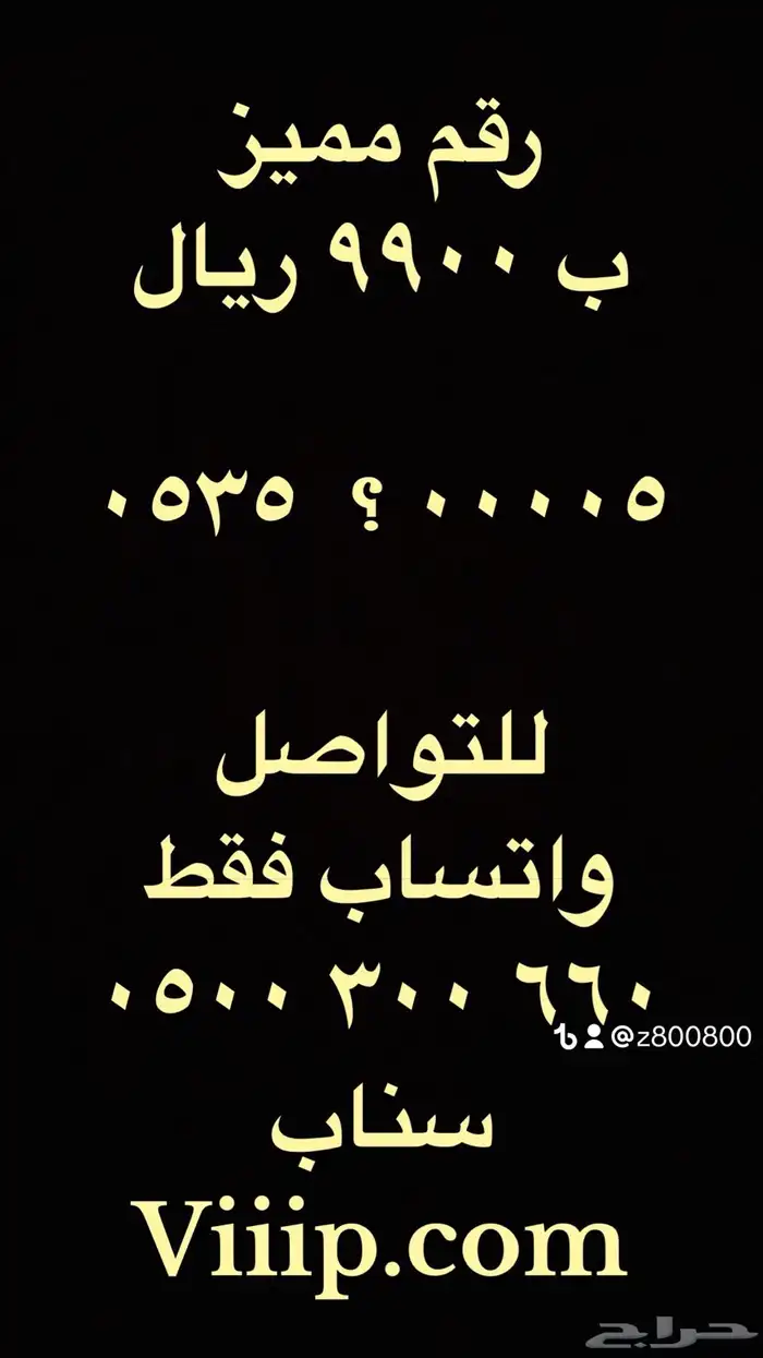 ارقام مميزة من الاتصالات STC 2