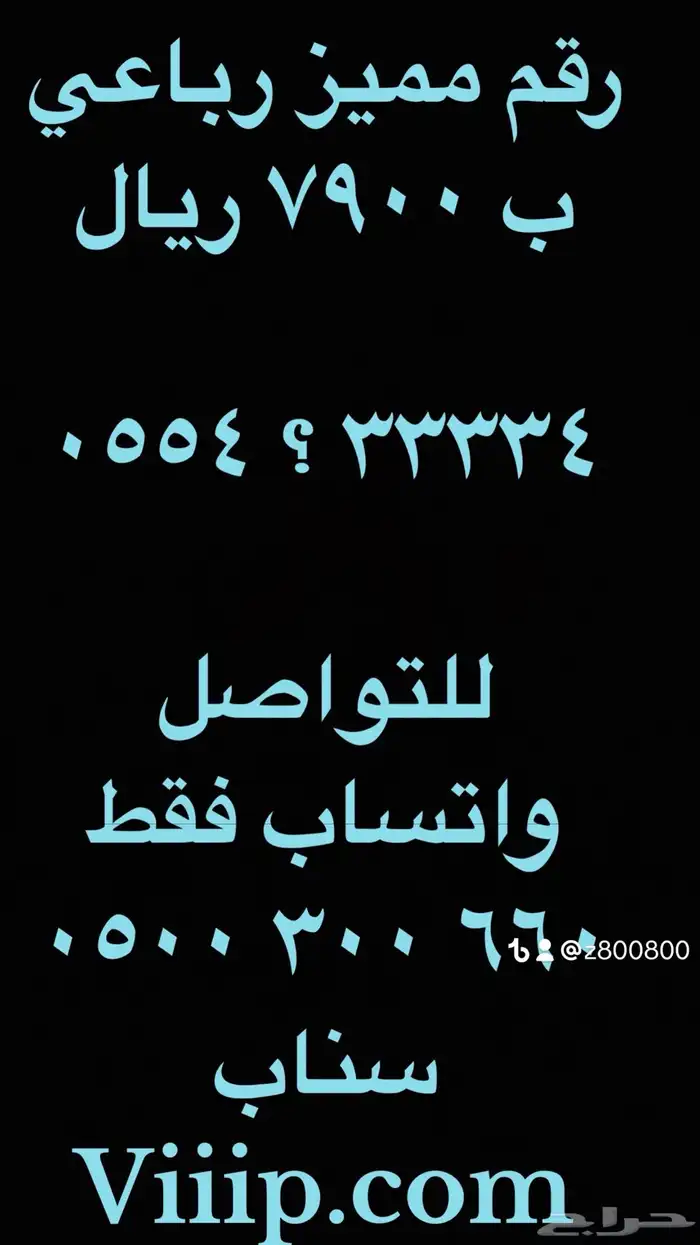 ارقام مميزة من الاتصالات STC 12