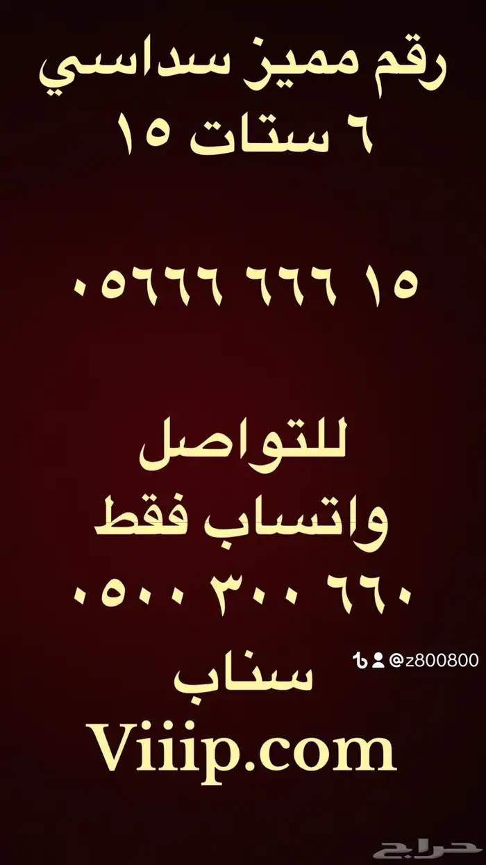 ارقام مميزة اصفار وخمسات 0.5.5.5.5.5.0.0 1