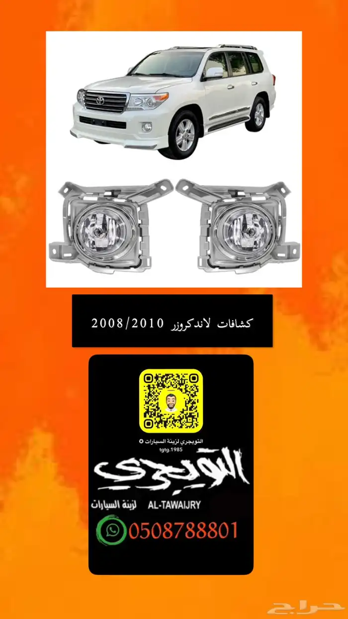 نسافات لاندكروز 2008الى 2025 3