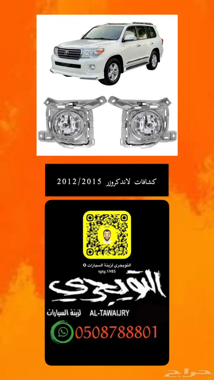 نسافات لاندكروز 2008الى 2025 4