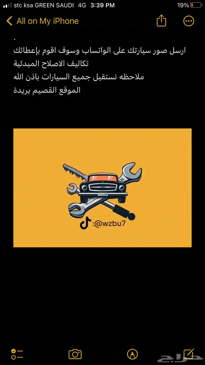 استلام سيارات  صيانة  اصلاح 2