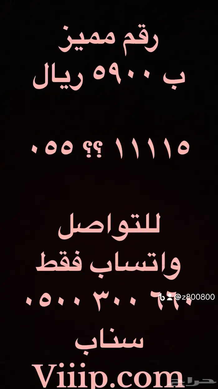 ارقام مميزة من الاتصالات STC 5