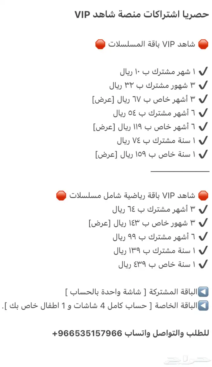 تطبيق شاهد SHAHID VIP خصومات مميزة 2