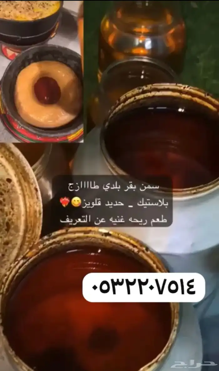سمن بقر بلدي طازج حياكم الله 1