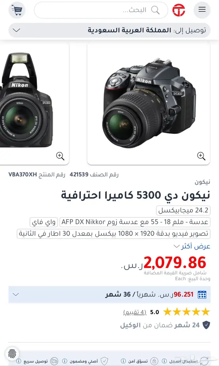 للبيع نيكون D 5300 كاميرا احترافية مستخدمة نظيفة 11