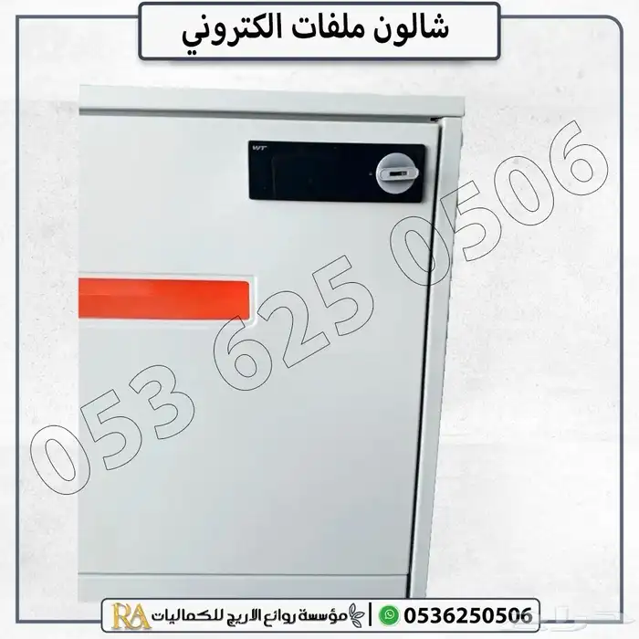 درج ملفات الكتروني.ادراج تخزين 2