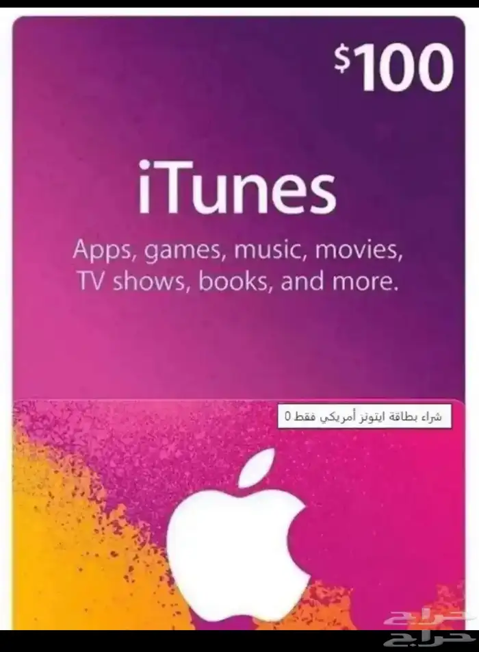 ايتونز امريكي رخيص جدا 1