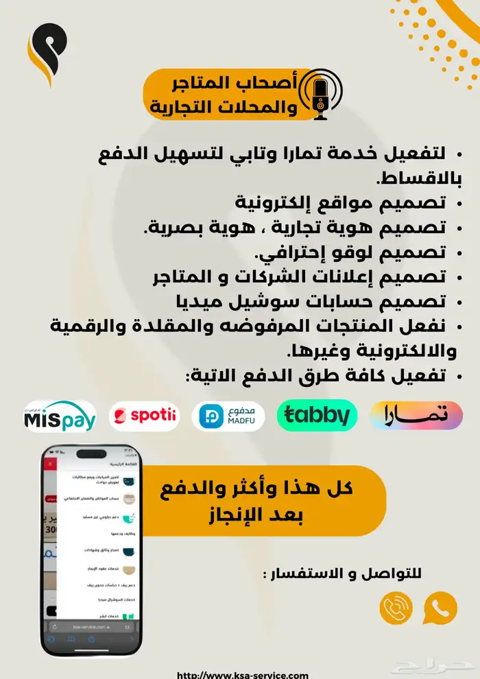 تفعيل تابي للمتاجر الإلكترونية بوثيقة عمل حر 0