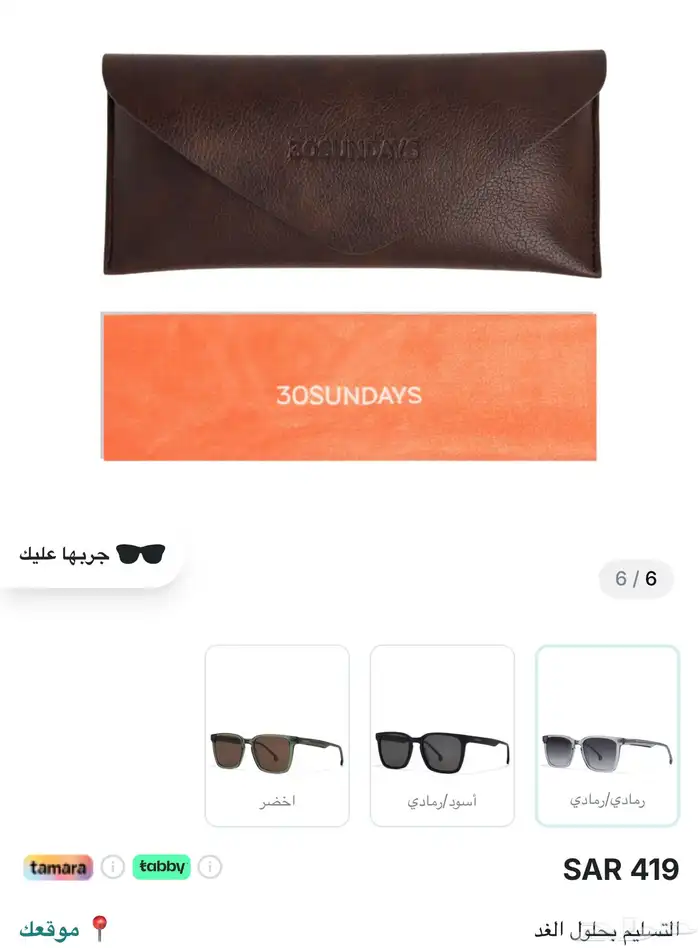نظارة شمسية من ايوا 1
