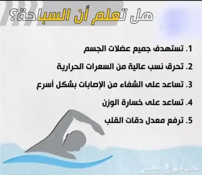 تعليم سباحه سيدات 1