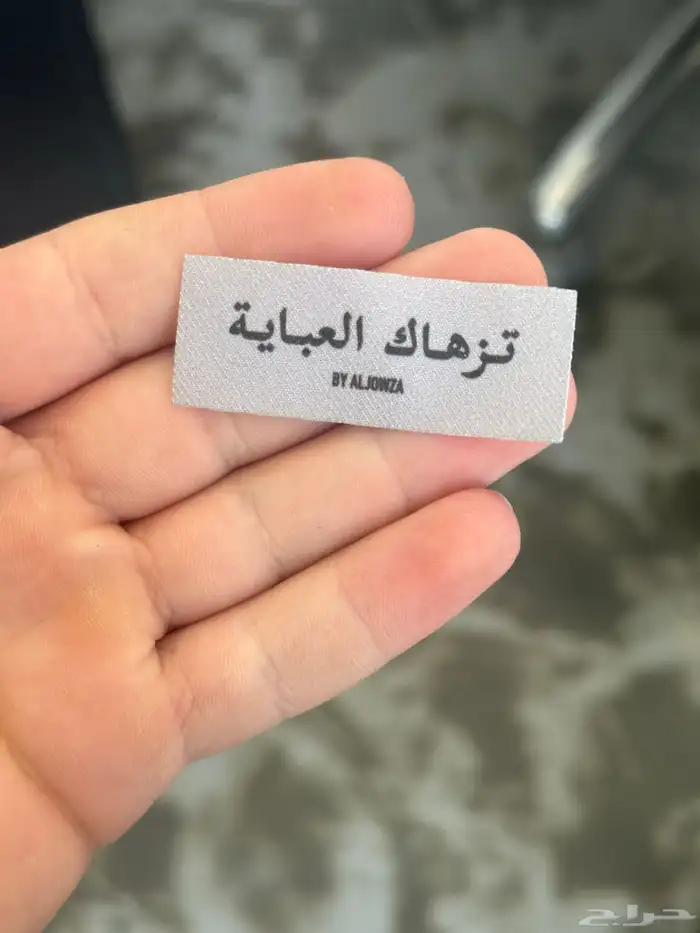 طباعة ليبل قماش للعبايات بكجات تغليف خاصة عروض خاصة توصيل 4