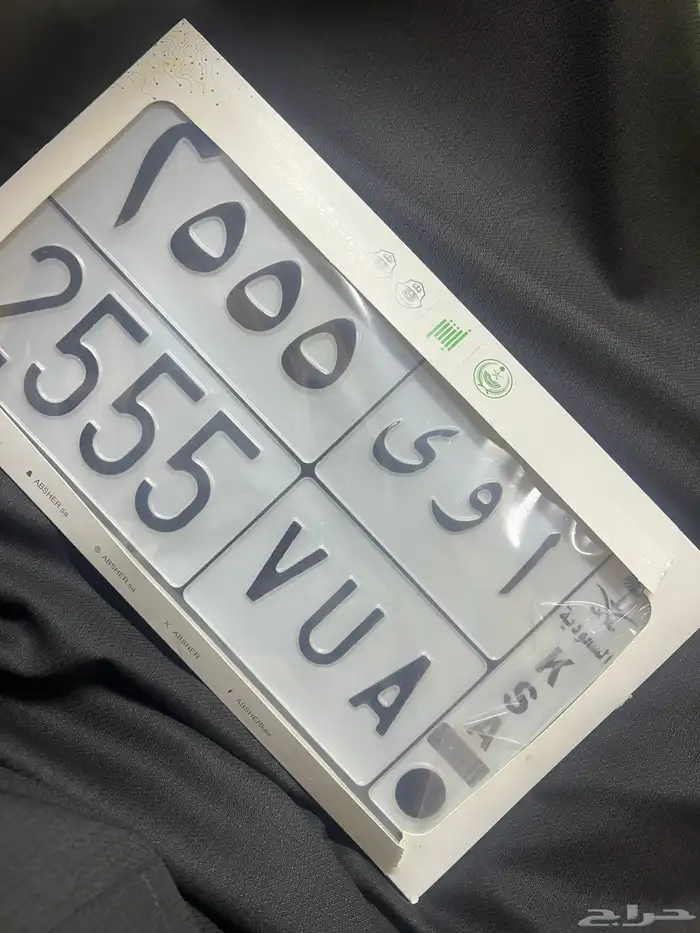 لوحه خصوصي مميز للبيع 0