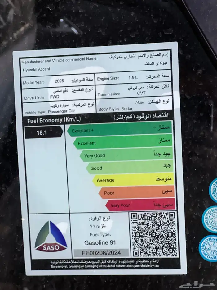 هونداي اكسنت فليت 2025 الناغي 12