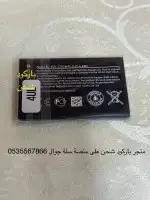 بطارية راوتر هواوي الاصليةونوكيا وشواحن نوكيا وبلاك بيري 2