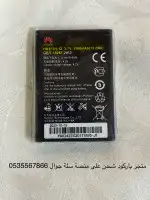 بطارية راوتر هواوي الاصليةونوكيا وشواحن نوكيا وبلاك بيري 35