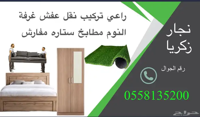 راعي تركيب غرفة النوم 0