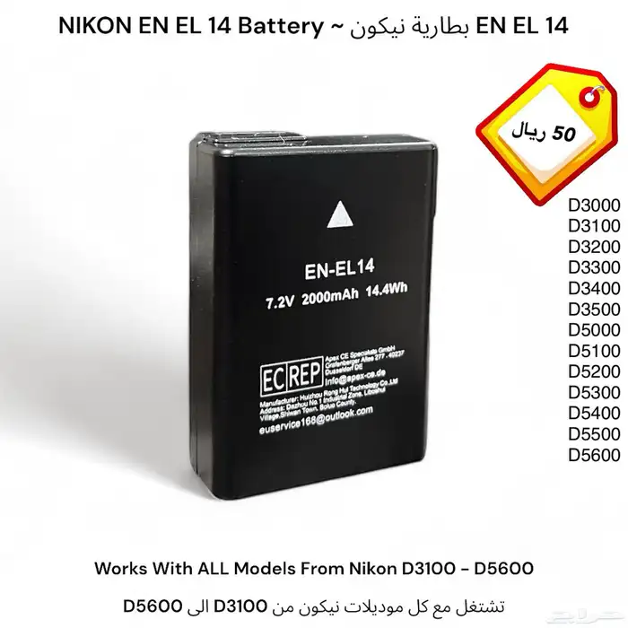بطارية نيكون EN EL14 جديد 0