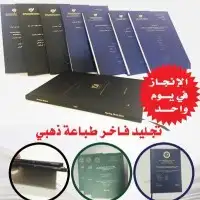 طباعة وتجليد رسائل علمية (ماجستير ودكتوراه) 1