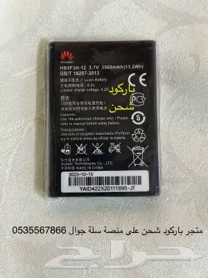 بطارية راوتر هواوي الاصليةونوكيا وشواحن نوكيا وبلاك بيري 34