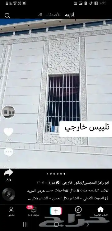 لياسه ملونه بالاسمنت الابيض 1