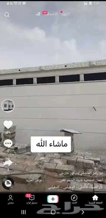 لياسه ملونه بالاسمنت الابيض 2