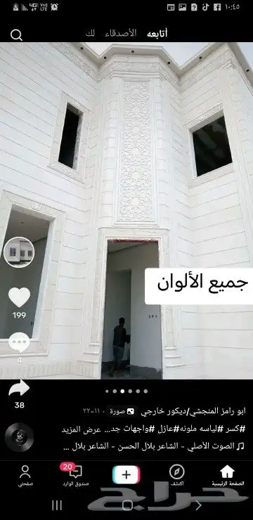 لياسه ملونه بالاسمنت الابيض 0