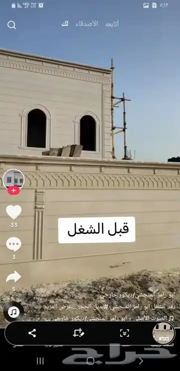 لياسه ملونه بالاسمنت الابيض 5