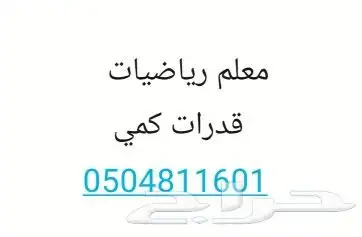معلم  قدرات  كمي  رياضيات  متابعة  مدرس 0
