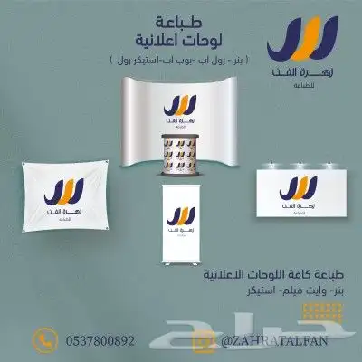 طباعة بوب اب   بنرات  استيكرات   استندات  بوثات 0
