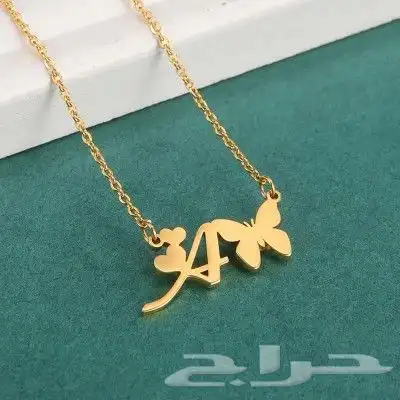 اهدي من تحب سلسال بالحرف فخم و أنيق.   يمكنك اختيار الحرف 2