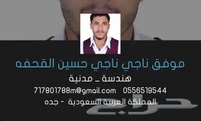 مهندس مدني خبره 6 سنوات إشراف حاصل على عضوية المهندس 0