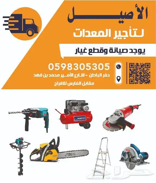 الاصيل لتأجير معدات 3