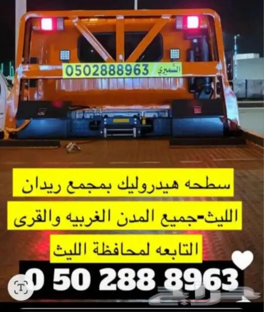 سطحة جدة هيدروليك المعارض الجوهر 1