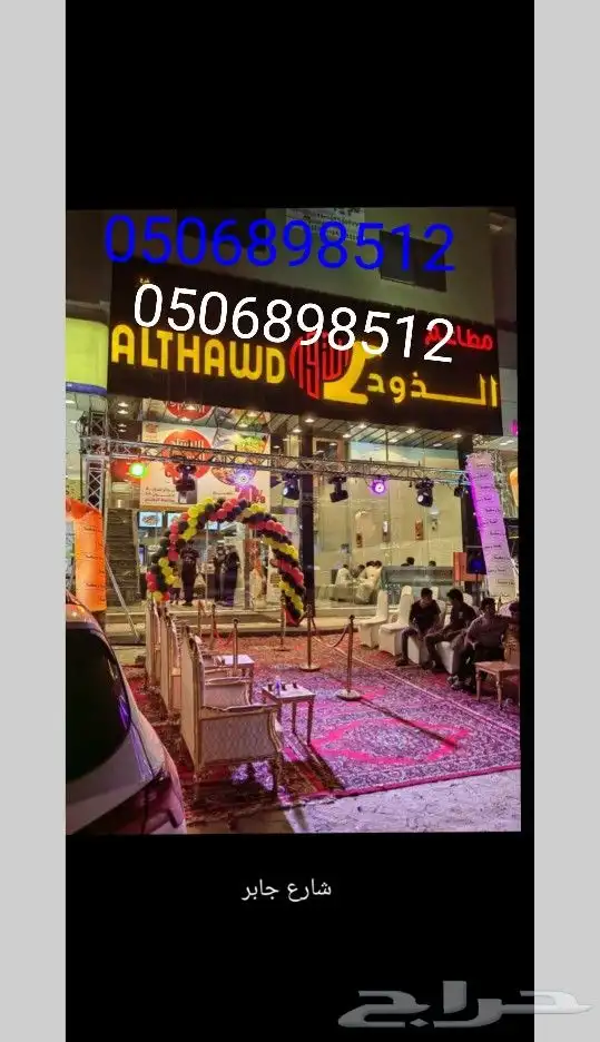 افتتاح محلات تاجير اغراض افتتاح الرياض 0