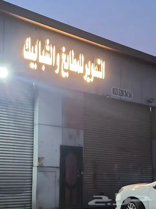 مصنع تفصيل مطابخ وشبابيك 1