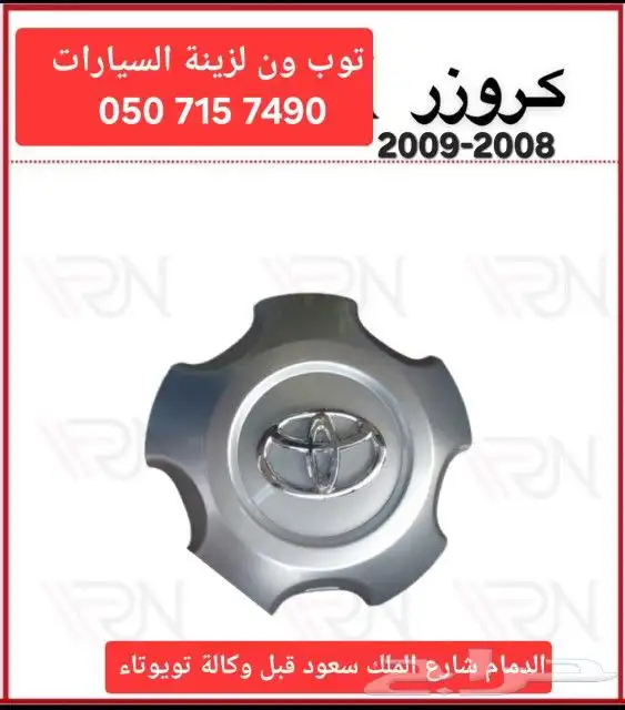 اكواب جنوط جيب لاند كروزر 6