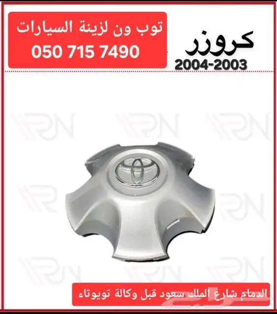 اكواب جنوط جيب لاند كروزر 3