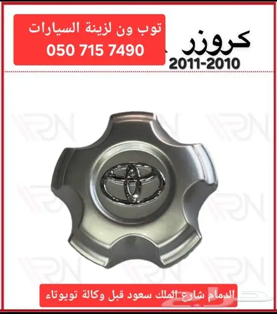 اكواب جنوط جيب لاند كروزر 7