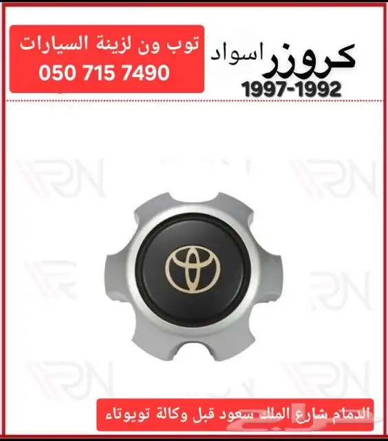 اكواب جنوط جيب لاند كروزر 1