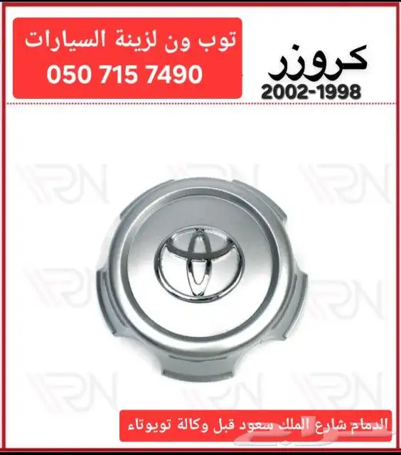 اكواب جنوط جيب لاند كروزر 2