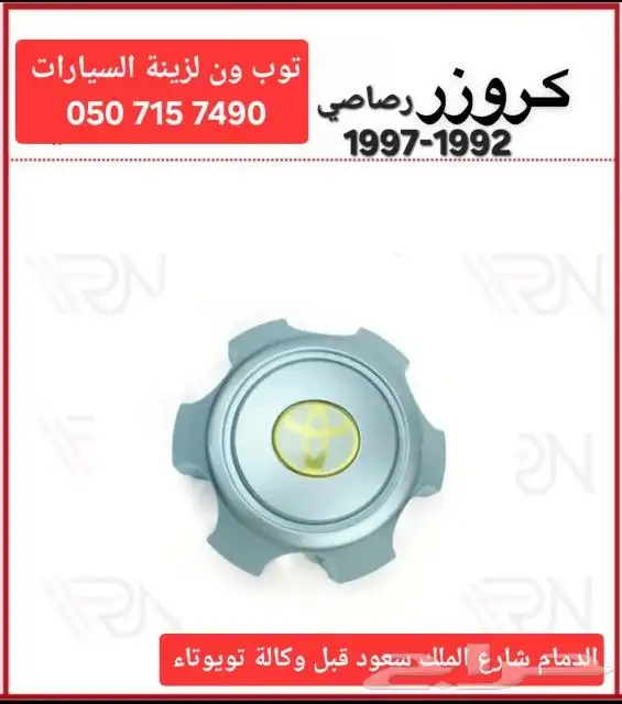 اكواب جنوط جيب لاند كروزر 0