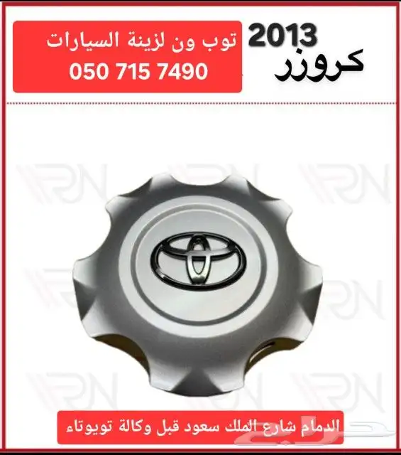 اكواب جنوط جيب لاند كروزر 8